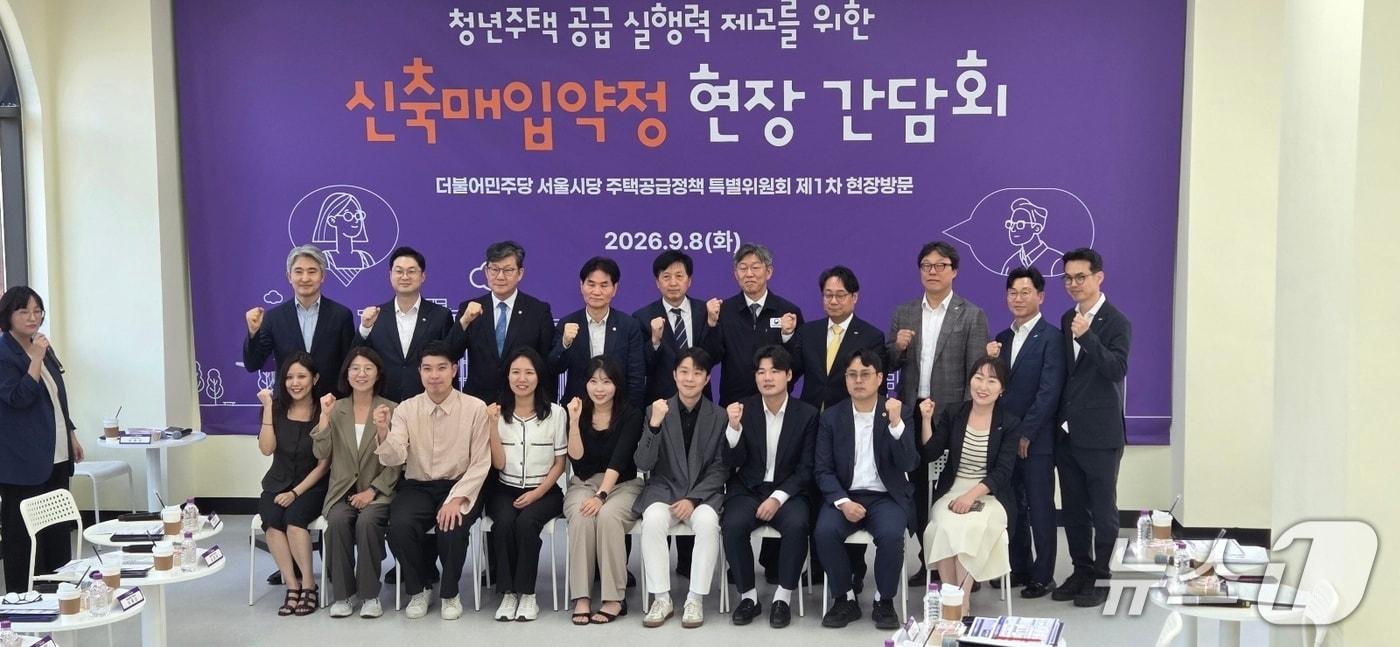 본문 이미지 - 8일 서울 종로구의 한 신축매입 청년주택에서 열린 현장 간담회 참석자들이 기념촬영을 하고 있다. 2026.9.8 ⓒ 뉴스1 황보준엽 기자