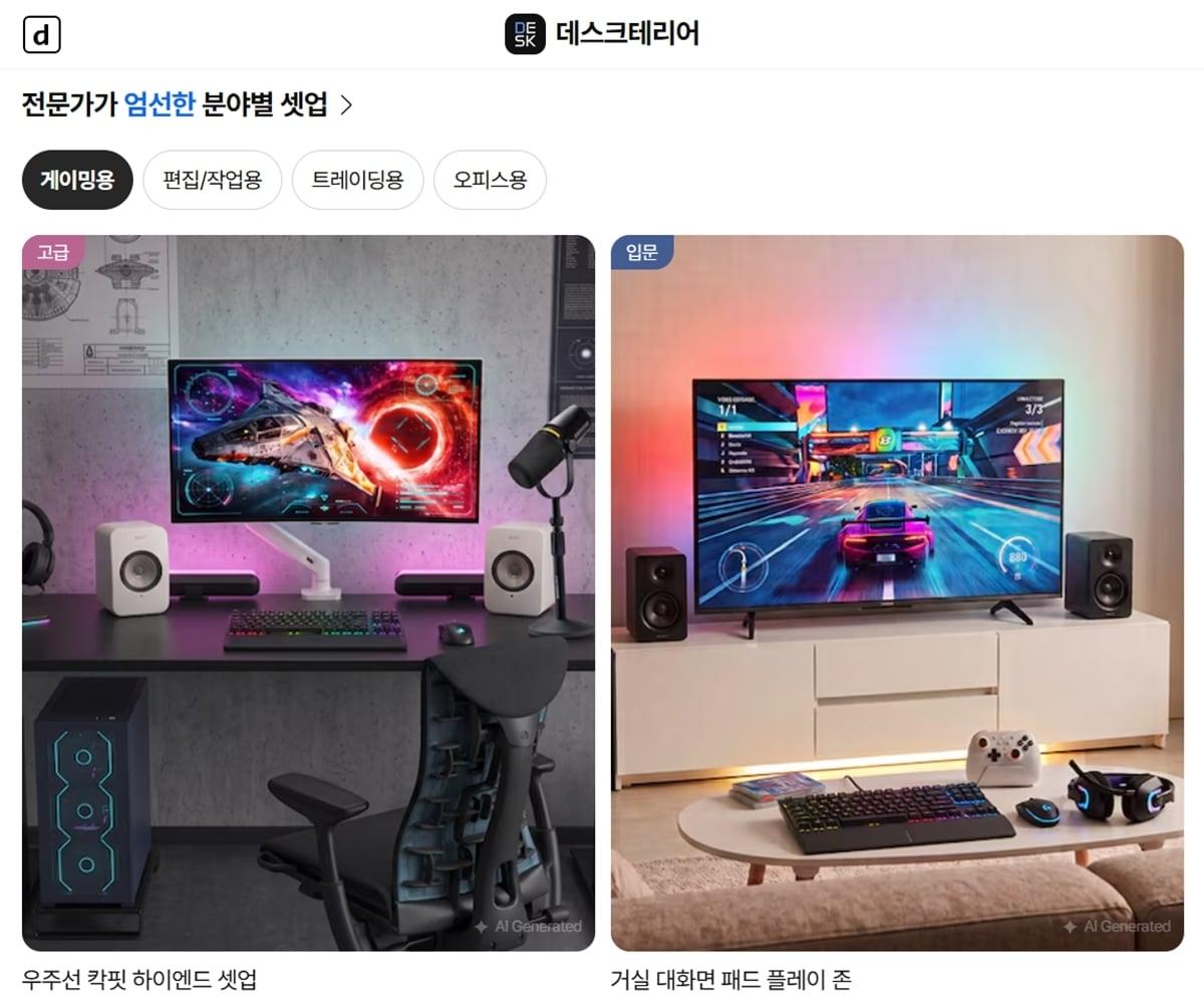 본문 이미지 - 개인 맞춤형 큐레이션 기반 데스크테리어 서비스(커넥트웨이브 제공)