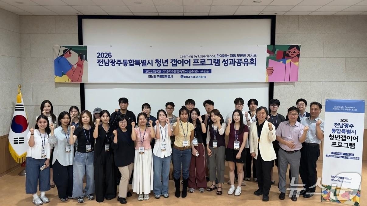 본문 이미지 - 청년갭이어 사업 참여자들이 8일 성과공유회에 참여해 기념촬영을 하고 있다.(사진=전남광주통합특별시 제공. 재판매 및 DB 금지.)