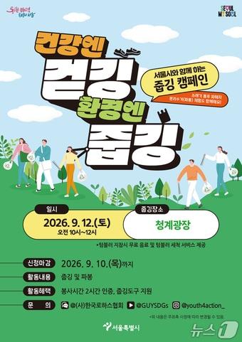 본문 이미지 - 청계광장 줍깅 캠페인 포스터