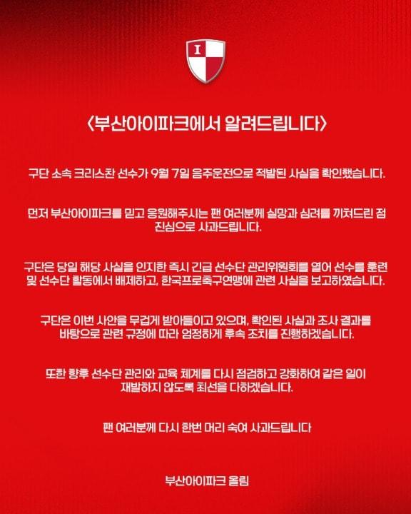 본문 이미지 - 부산 공격수 크리스찬이 음주운전으로 팀에서 이탈했다. (부산 구단 SNS )