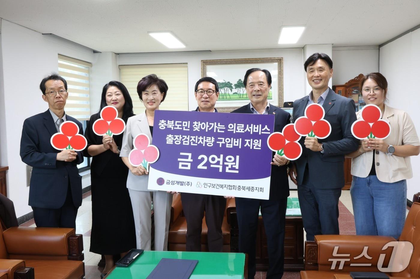 본문 이미지 - '찾아가는 의료서비스 출장검진사업' 후원 협약식 모습.(인구보건복지협회 충북세종지회 제공. 재판매 및 DB금지)