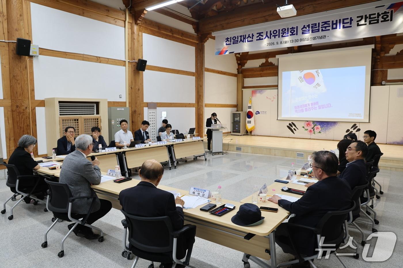 본문 이미지 - 진천군-법무부 친일재산 조사 사례공유 간담회.(진천군 제공. 재판매 및 DB금지)/뉴스1
