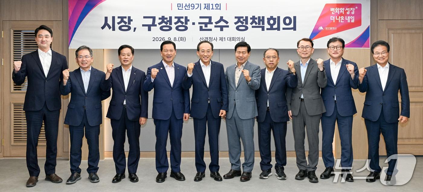 본문 이미지 - 민선 9기 대구시 '시장·구청장·군수 정책회의'. (대구시 제공. 재판매 및 DB 금지) 2026.9.8/뉴스1