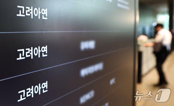 본문 이미지 - 고려아연이 9일 서울 용산구 몬드리안호텔에서 임시 주주총회를 개최한다./뉴스1 이종수 기자