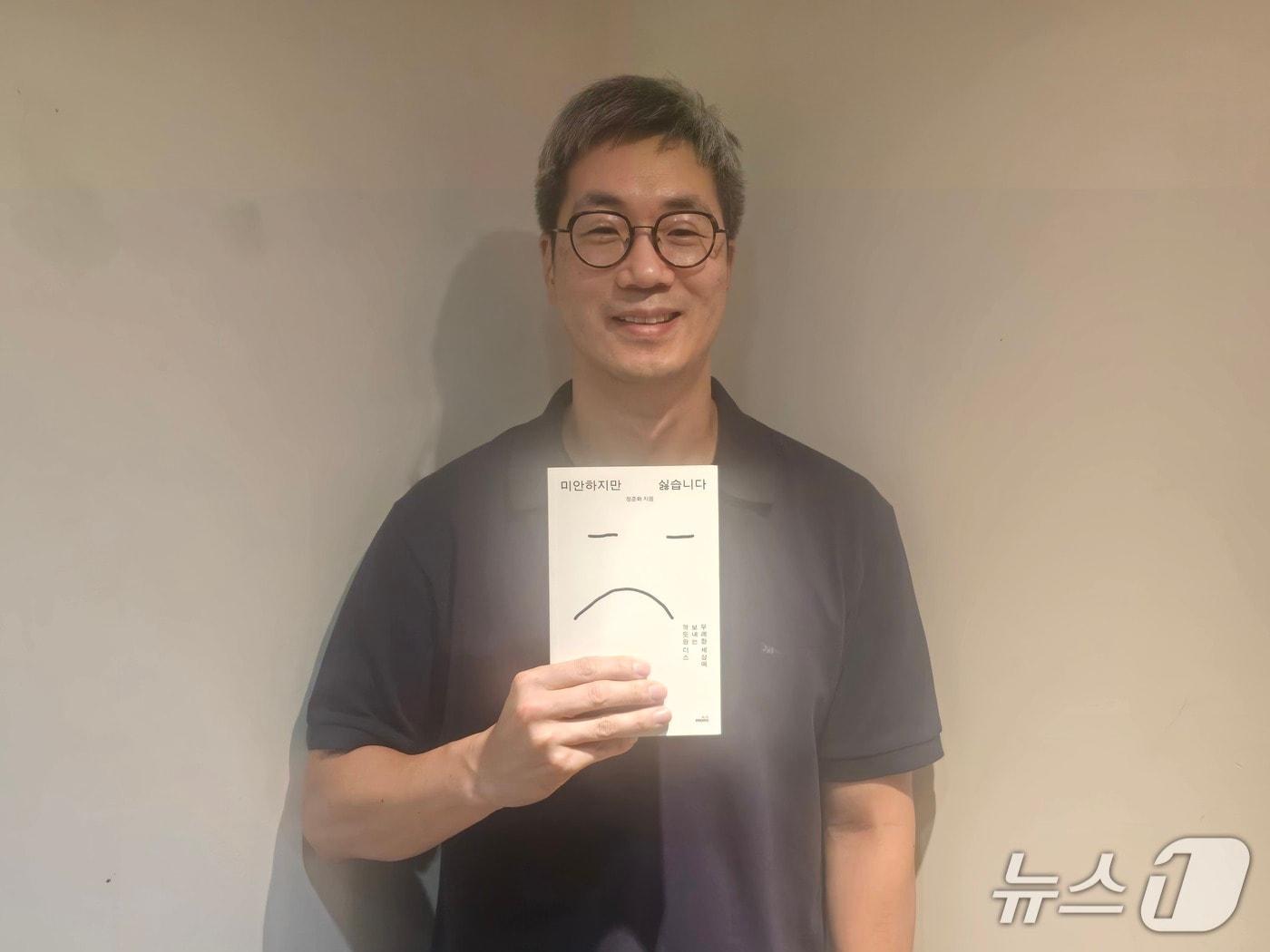 본문 이미지 - 첫 에세이 '미안하지만 싫습니다' 펴낸 정준화 작가 ⓒ 뉴스1 김정한 기자
