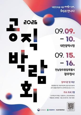 본문 이미지 - (인사혁신처 제공. 재판매 및 DB금지)2026.09.09.ⓒ 뉴스1