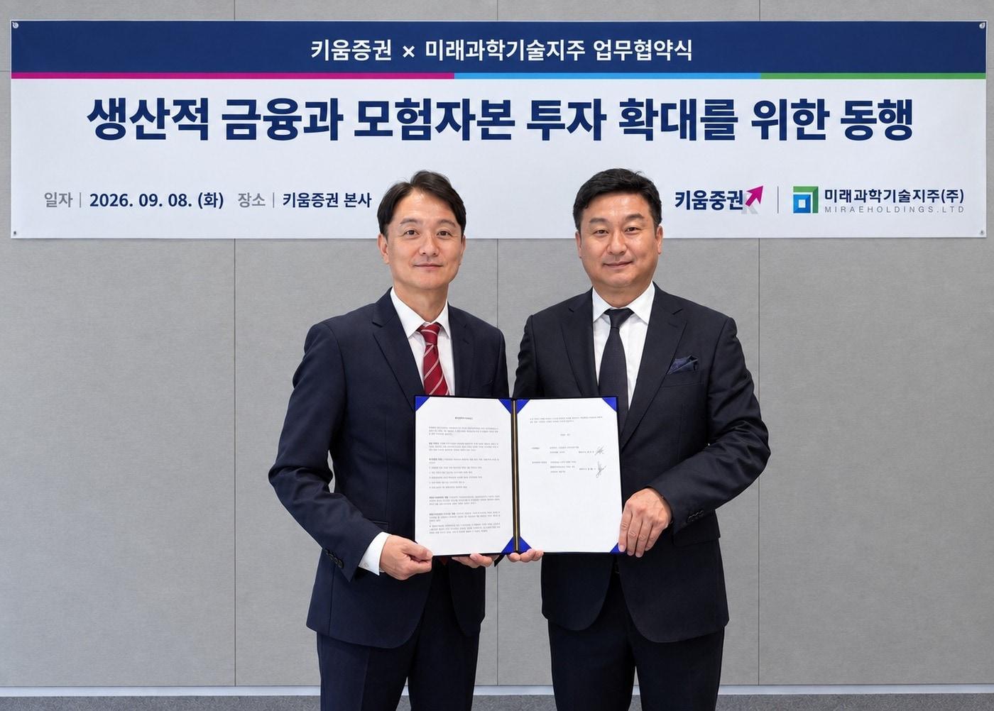 본문 이미지 - 엄주성(왼쪽) 키움증권 대표와 신동현 미래과학기술지주 대표가 8일 오후 서울 여의도 키움증권 본사에서 업무 협약식을 맺고 있다. (키움증권 제공)