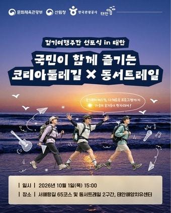 본문 이미지 - 2026 코리아둘레길X동서트레일 걷기여행주간(한국관광공사 제공)