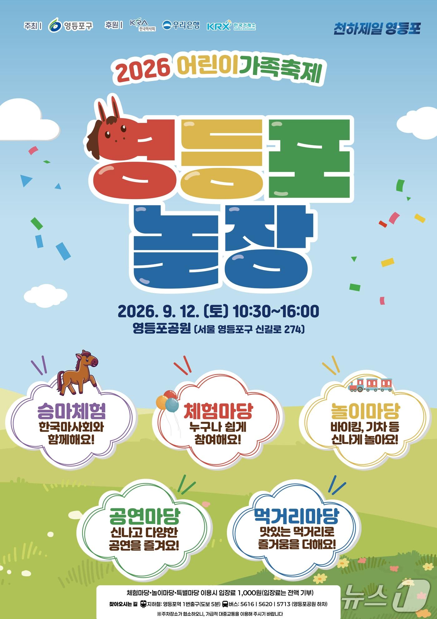 본문 이미지 - 영등포 놀장 홍보 포스터.(영등포구 제공)