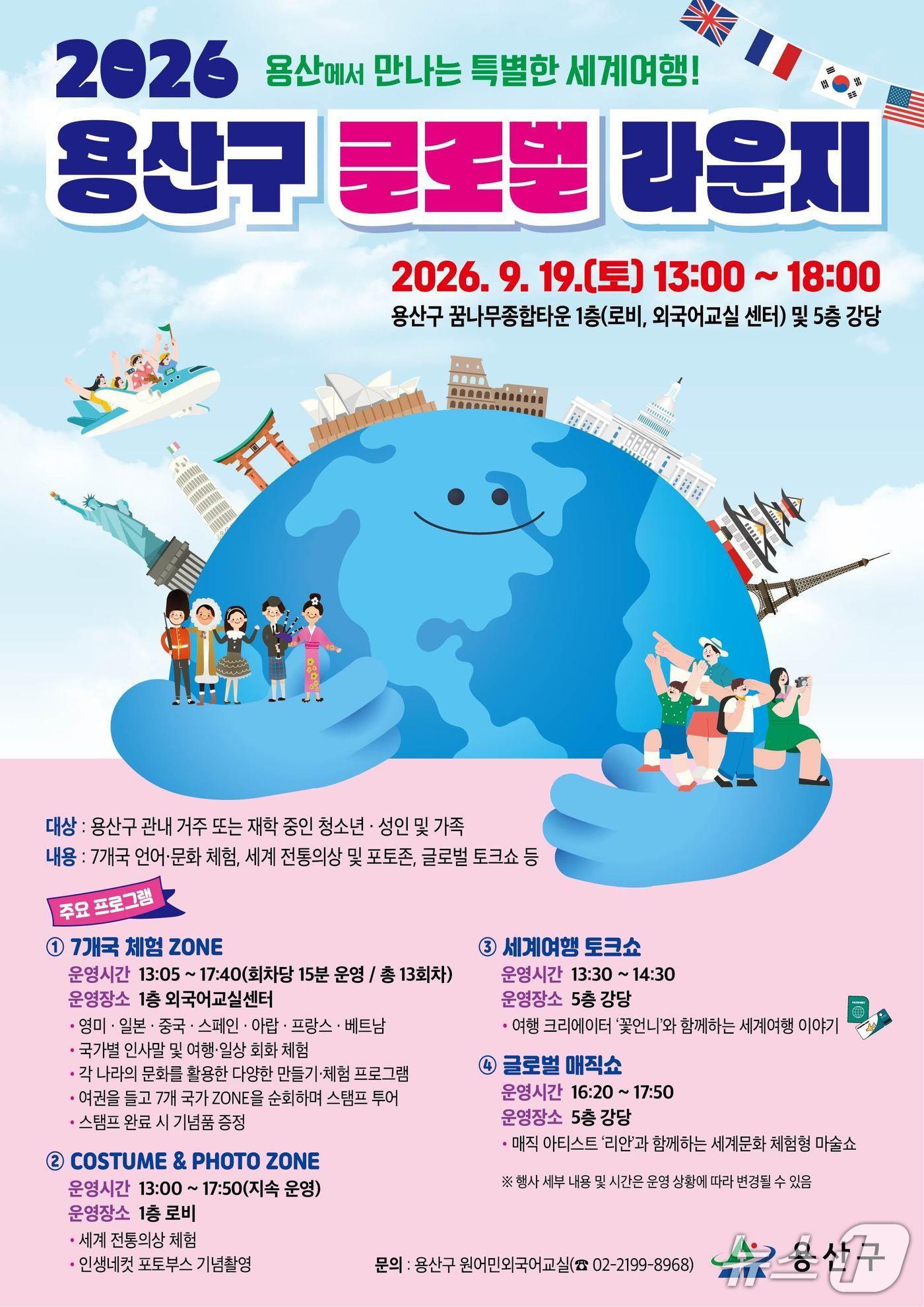 본문 이미지 - 2026 용산구 글로벌라운지 홍보 포스터.(용산구 제공)