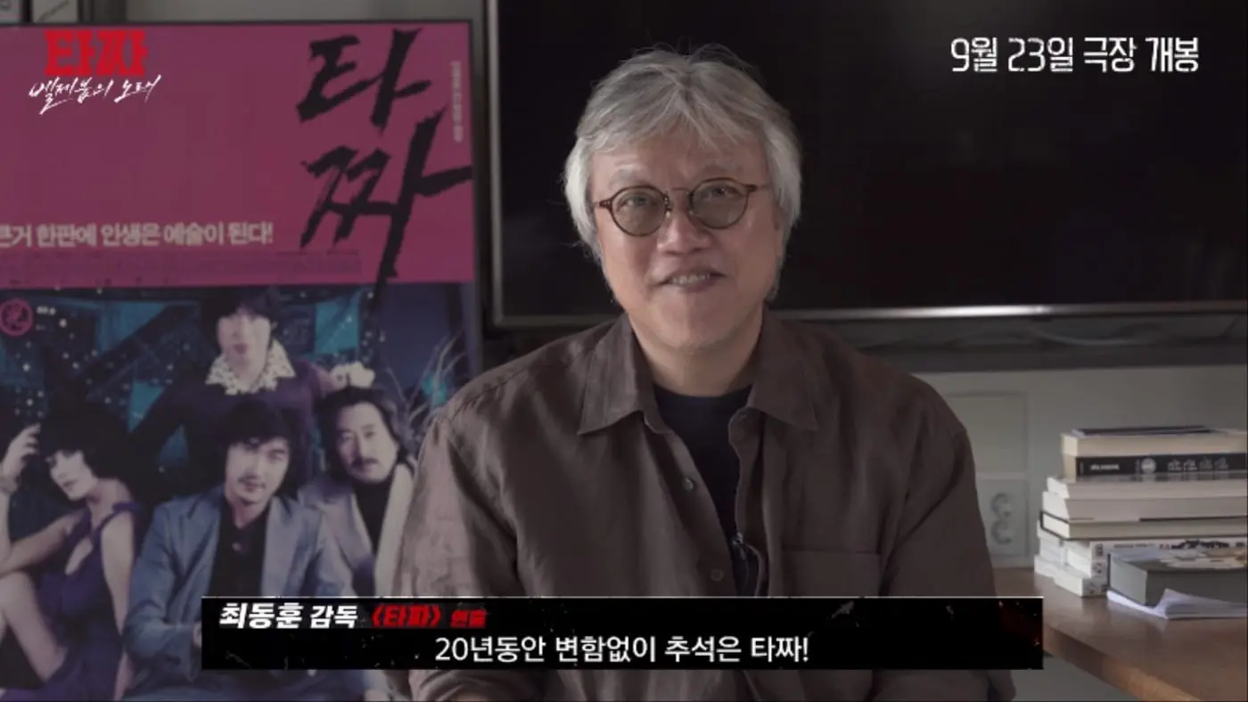 본문 이미지 - '타짜: 벨제붑의 노래' 20주년 축전 영상