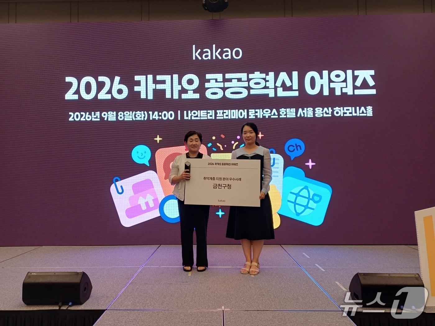 본문 이미지 - '온기ON톡' 2026 카카오 공공혁신 어워즈 우수사례 선정.(금천구 제공)