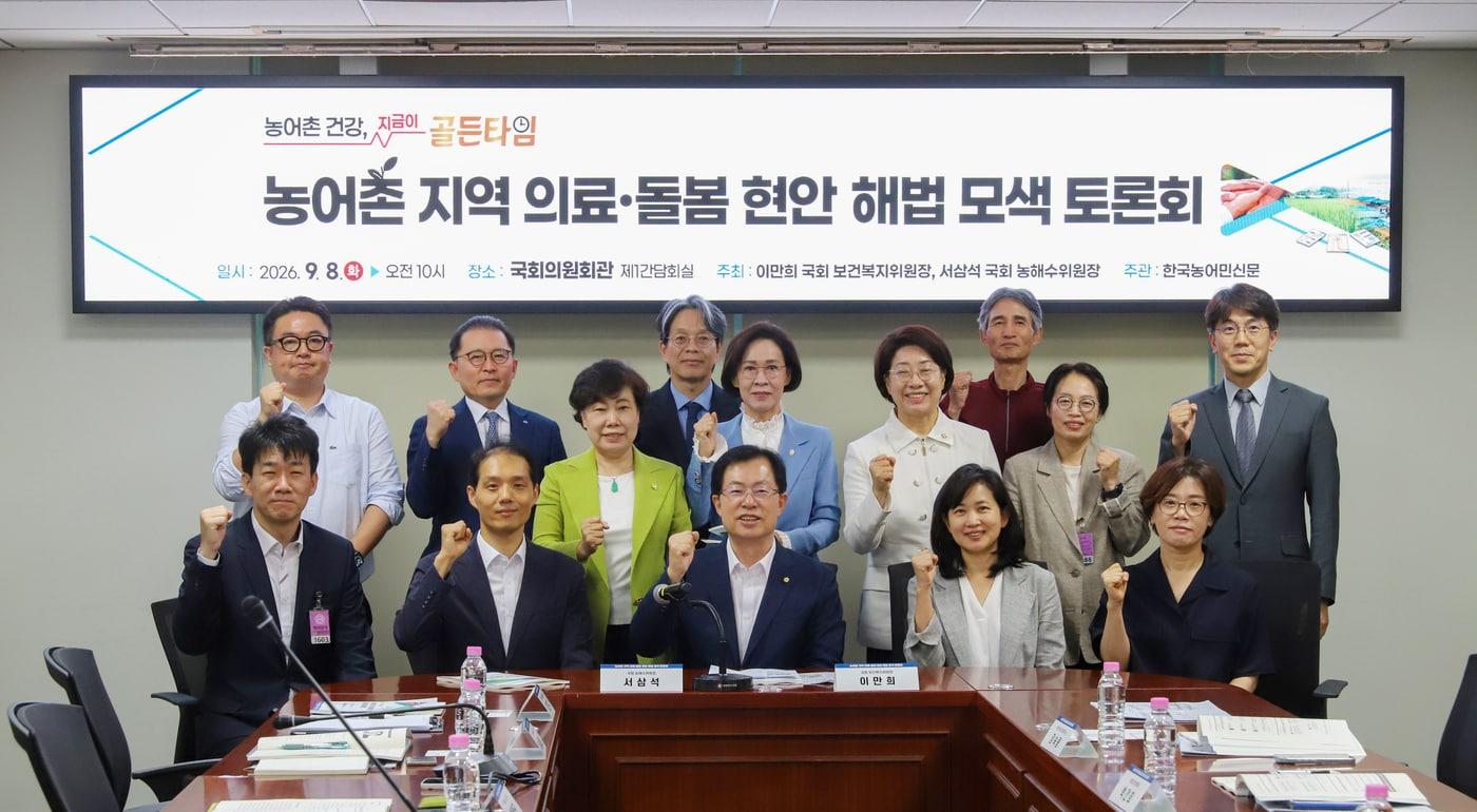 본문 이미지 - 이만희 국회 보건복지위원장은 지난 8일 서삼석 국회 농림축산식품해양수산위원장과 국회 의원회관에서 '농어촌 지역 의료·돌봄 현안 해법 모색 토론회'를 공동 개최했다고 9일 밝혔다.(이만희 의원실 제공)