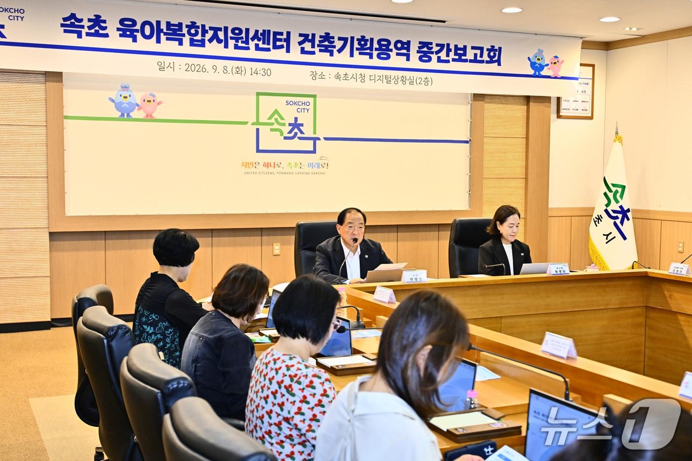 본문 이미지 - 지난 8일 열린 속초 육아복합지원센터 건립사업 건축기획 용역 중간 보고회.(속초시 제공, 재판매 및 DB 금지) 2026.9.9/뉴스1