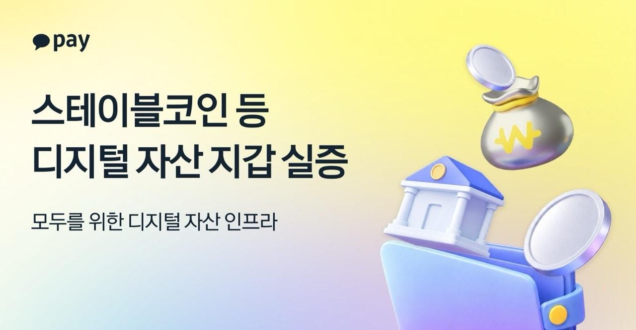 본문 이미지 - (카카오페이 제공)/뉴스1