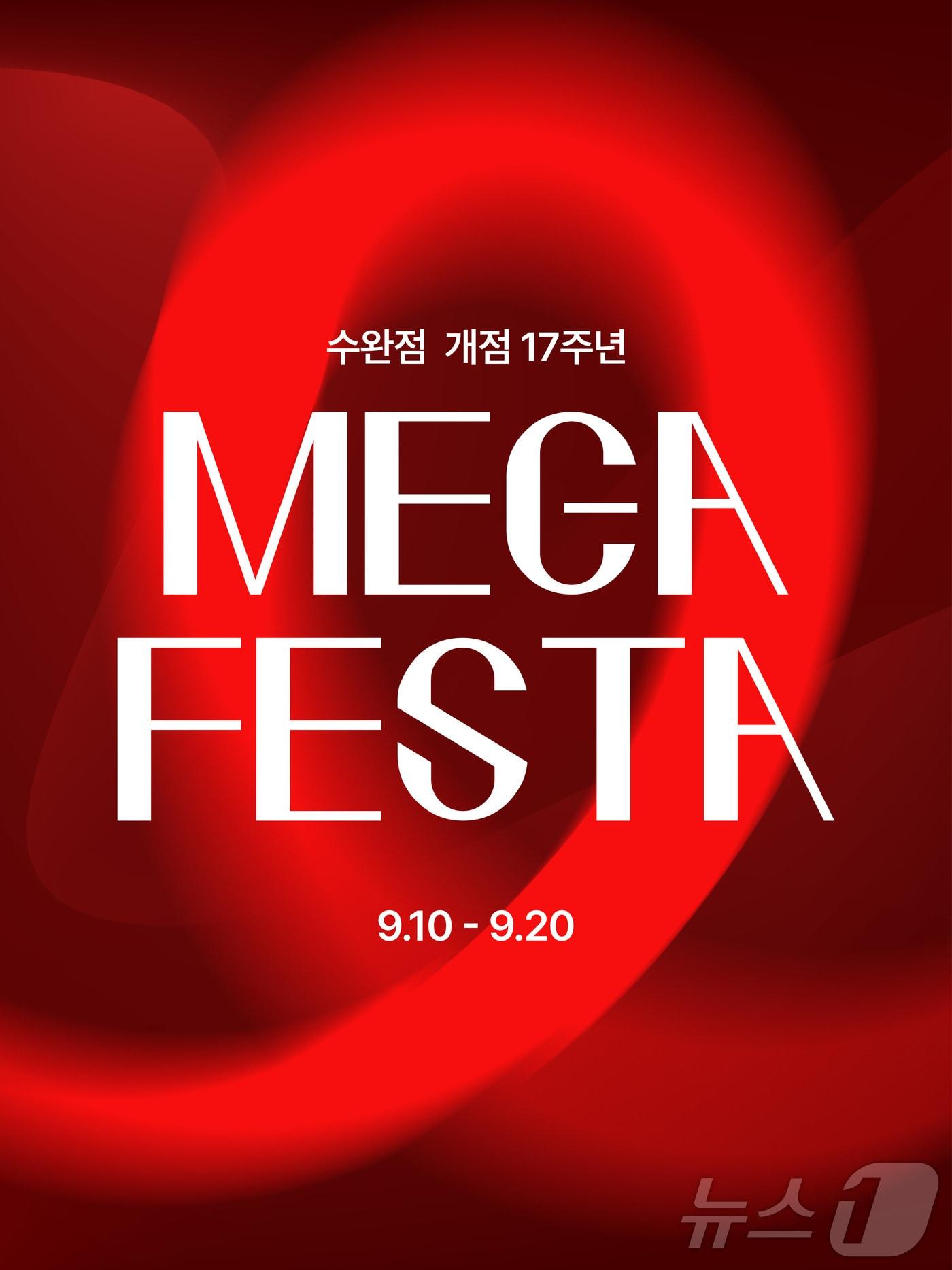 본문 이미지 - 롯데아울렛 광주수완점 개점 17주년 메가 페스타가 10일부터 11일간 열린다. (롯데 제공. 재판매 및 DB 금지) /뉴스1