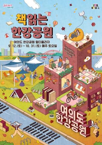 본문 이미지 - 2026 책읽는 한강공원