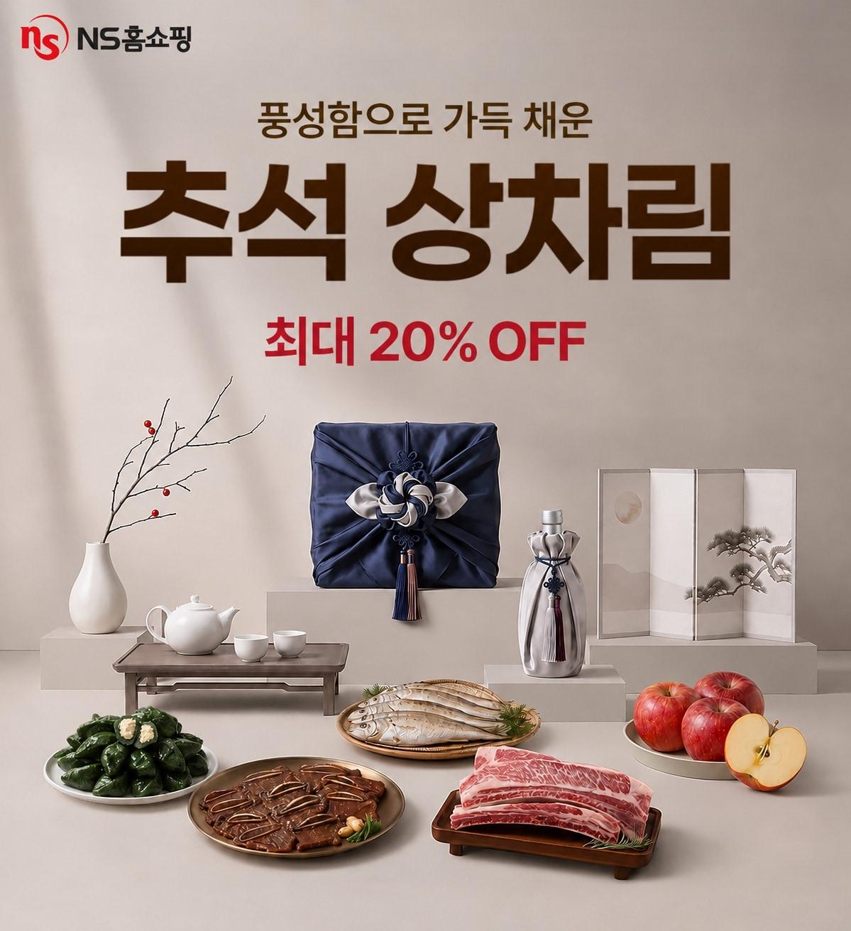 본문 이미지 - NS홈쇼핑 제공