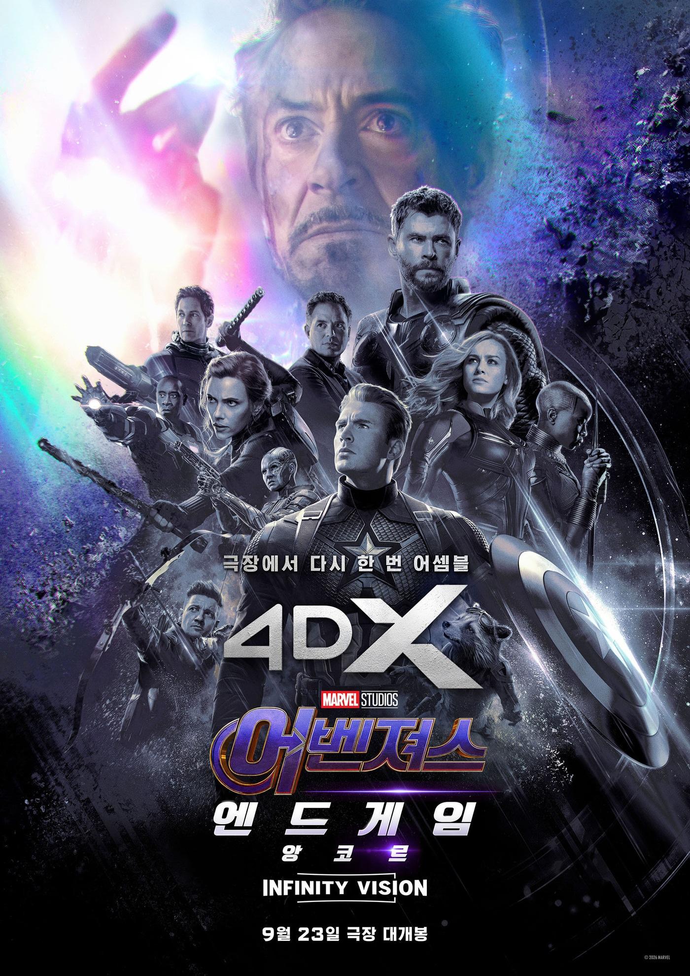 본문 이미지 - '어벤져스: 엔드게임 앙코르' 포스터