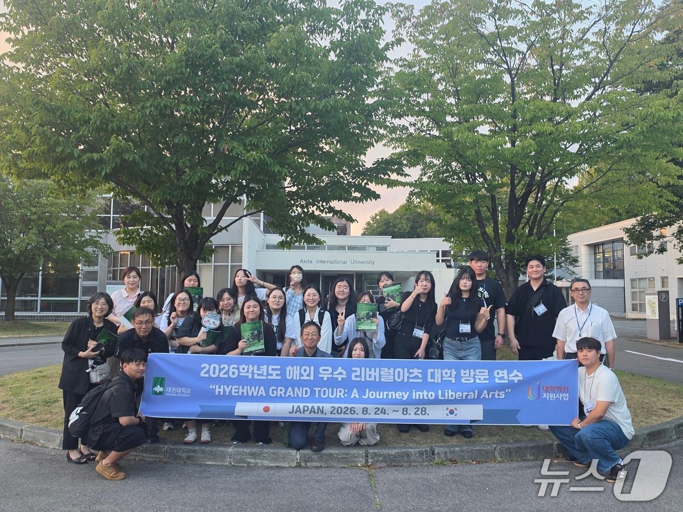 본문 이미지 - 대전대학교 혜화리버럴아츠칼리지 일본 우수대학 탐방 사진 (대전대학교 제공. 재판매 및 DB금지) /뉴스1