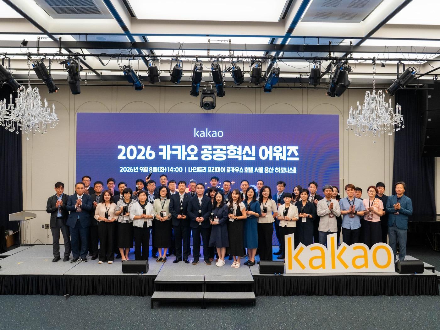 본문 이미지 - 지난 8일 열린 '2026 카카오 공공혁신 어워즈'에서 9개 부문 공공혁신 우수사례로 선정된 30개 기관 관계자들과 카카오 관계자들이 기념 촬영을 하고 있다. (카카오 제공)