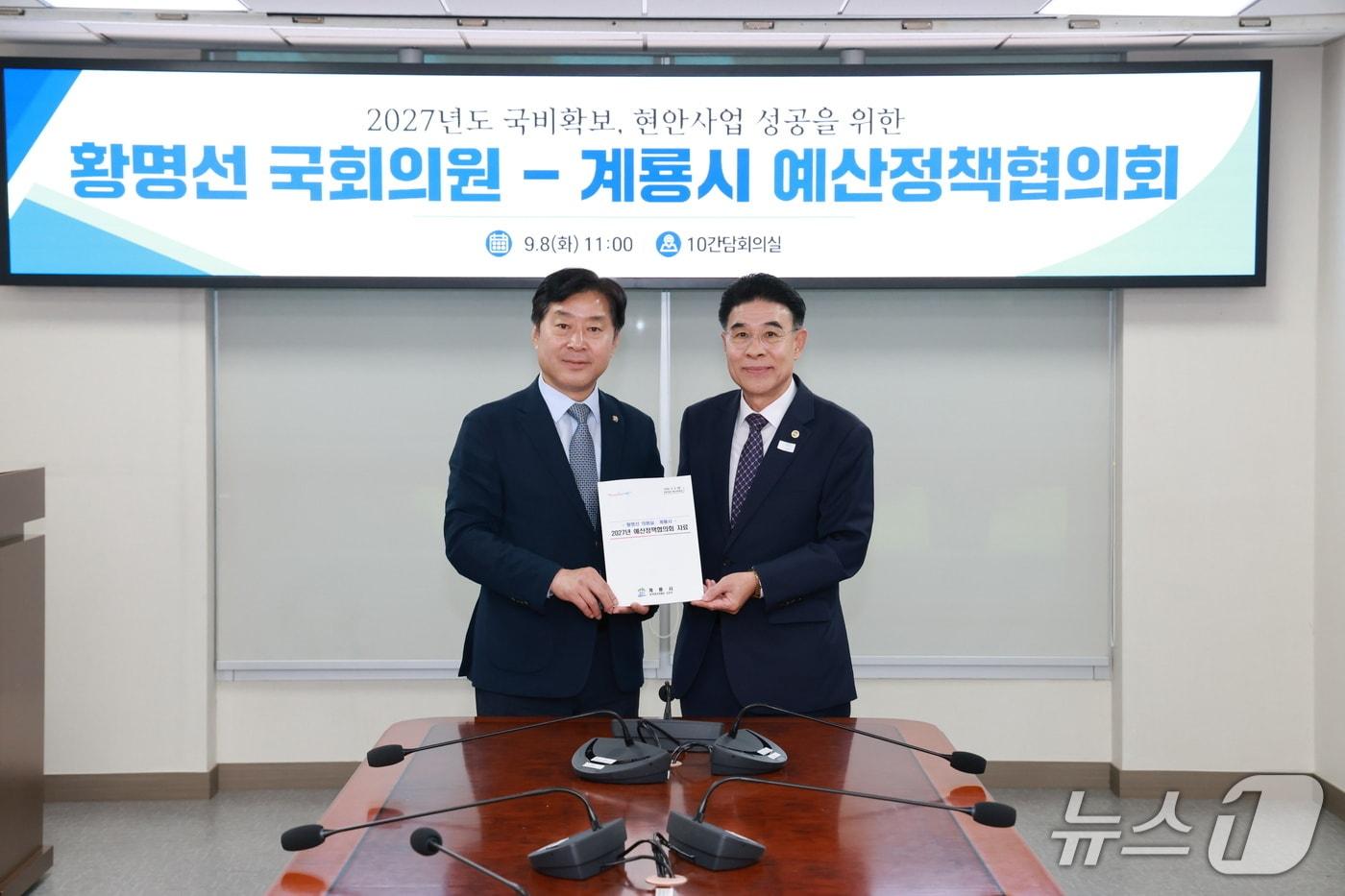 본문 이미지 - 계룡시는 황명선 국회의원과 '2027년 예산정책협의회'를 열고 내년도 정부예산 확보가 필요한 주요 사업과 지역 현안에 대한 국회 차원의 지원을 요청했다. (계룡시 제공. 재판매 및 DB금지) /뉴스1