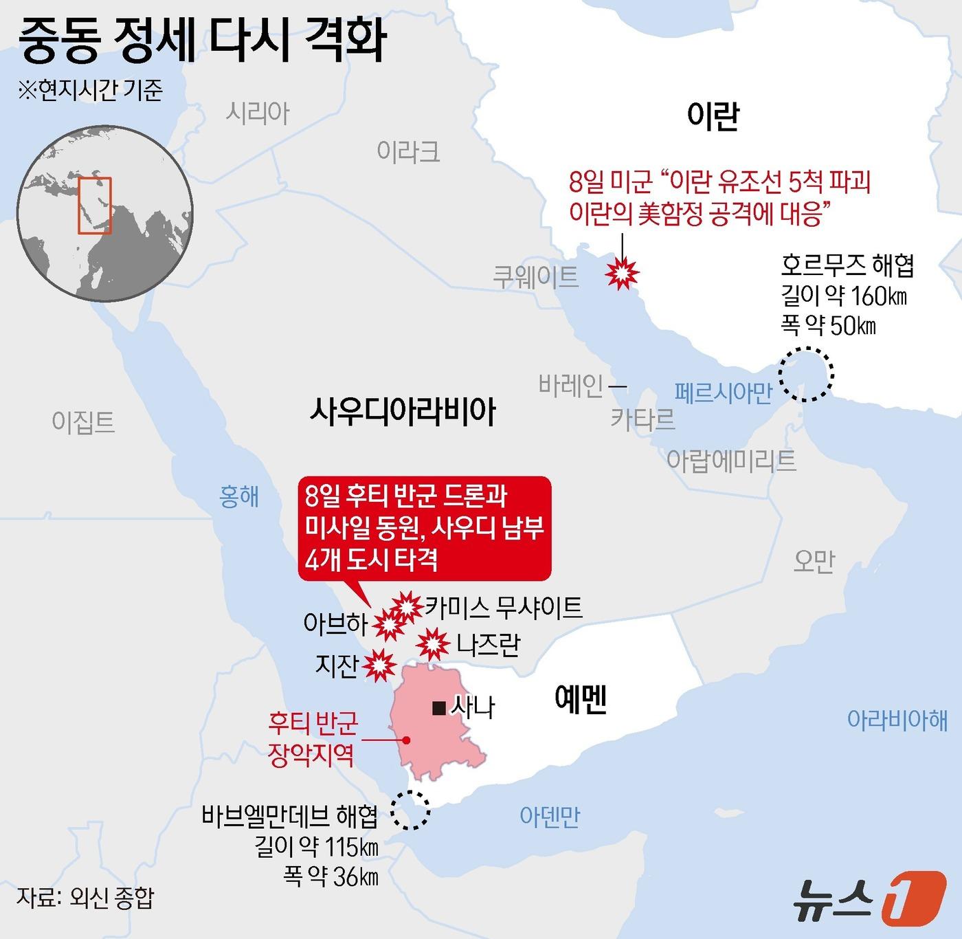 본문 이미지 - 미군이 8일(현지시간) 이란의 미 해군 군함 공격에 대한 보복으로 이란 유조선 5척을 공격하면서 호르무즈 해협을 둘러싼 긴장이 다시 고조되고 있다. ⓒ 뉴스1 양혜림 디자이너