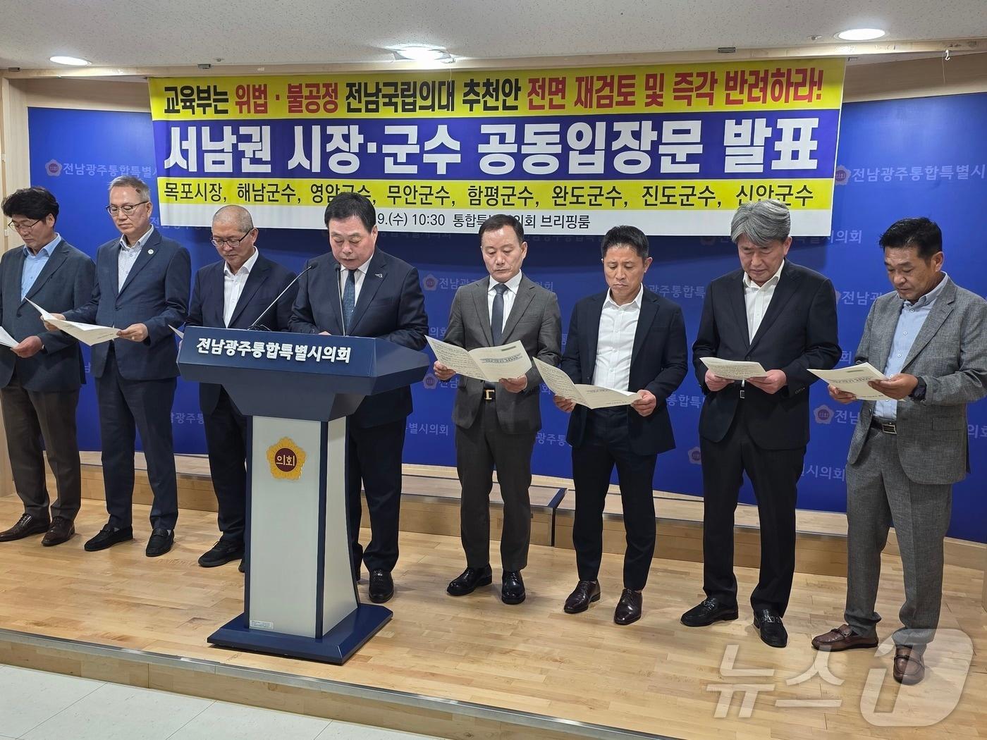 본문 이미지 - 전남광주특별시 서남권 8개 시군 시장·군수들이 9일 전남광주특별시의회 브리핑룸에서 기자회견을 갖고 국립 의과대학 추천 절차를 중단하라고 교육부에 촉구하고 있다. 2026.9.9 /뉴스1 서충섭 기자