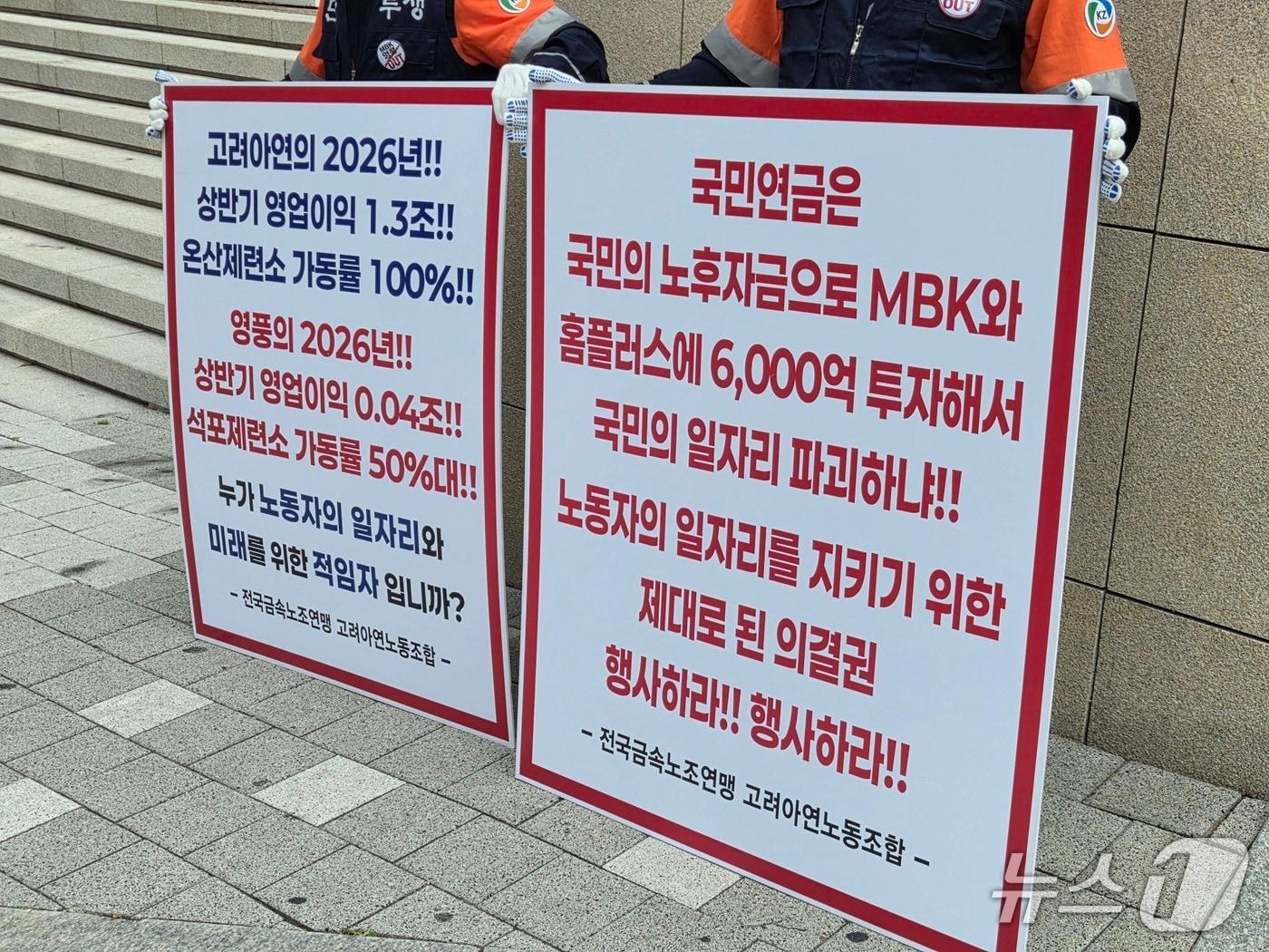 본문 이미지 - 고려아연 노동조합원들이 9일 임시 주주총회가 열린 서울 이태원 몬드리안 호텔 앞에서 집회를 하고 있다. 2026. 9. 9/뉴스1 황진중 기자