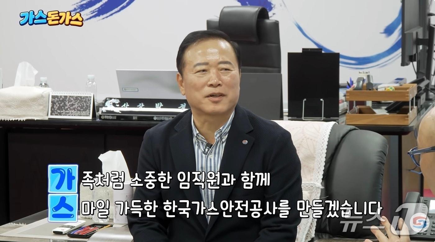 본문 이미지 - 박경국 한국가스안전공사 사장의 '가스'를 주제로 한 이행시(공사 유튜브 캡처. 재판매 및 DB금지)