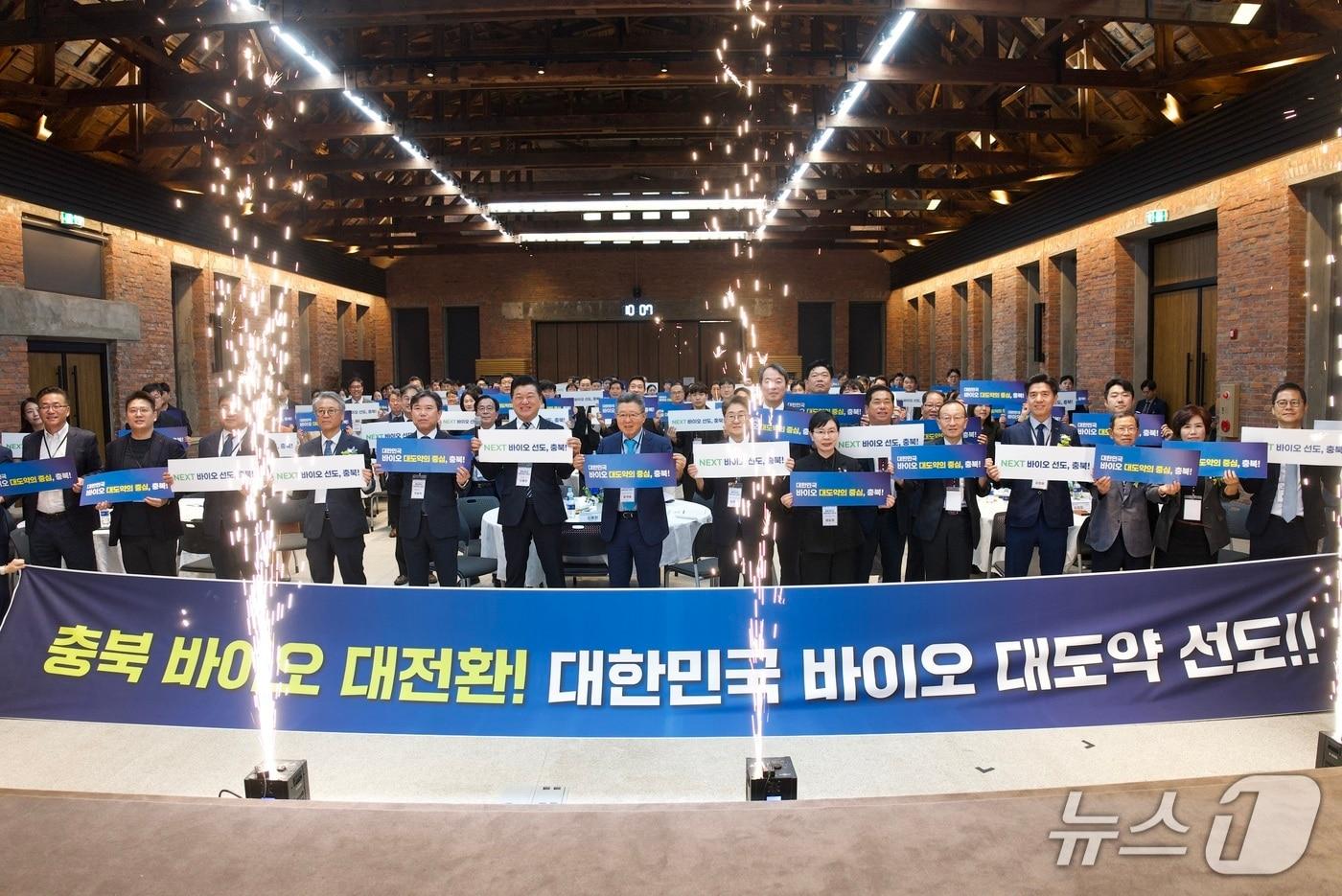본문 이미지 - 충북도 바이오 미래 비전 선포식(충북도 제공. 재판매 및 DB금지)