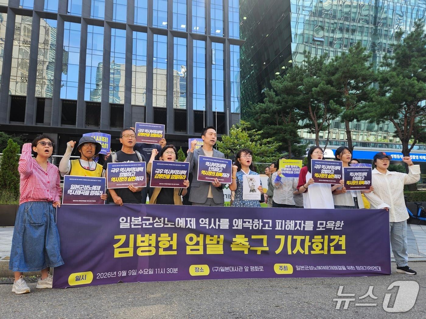 본문 이미지 - 정의기억연대가 9일 오전 서울 종로구 옛 주한 일본대사관 앞 평화의 소녀상 앞에서 '일본군성노예제 역사 왜곡하고 피해자를 모욕한 김병헌 엄벌 촉구 기자회견'을 열고 있다. 2026.9.9 ⓒ 뉴스1 유채연 기자