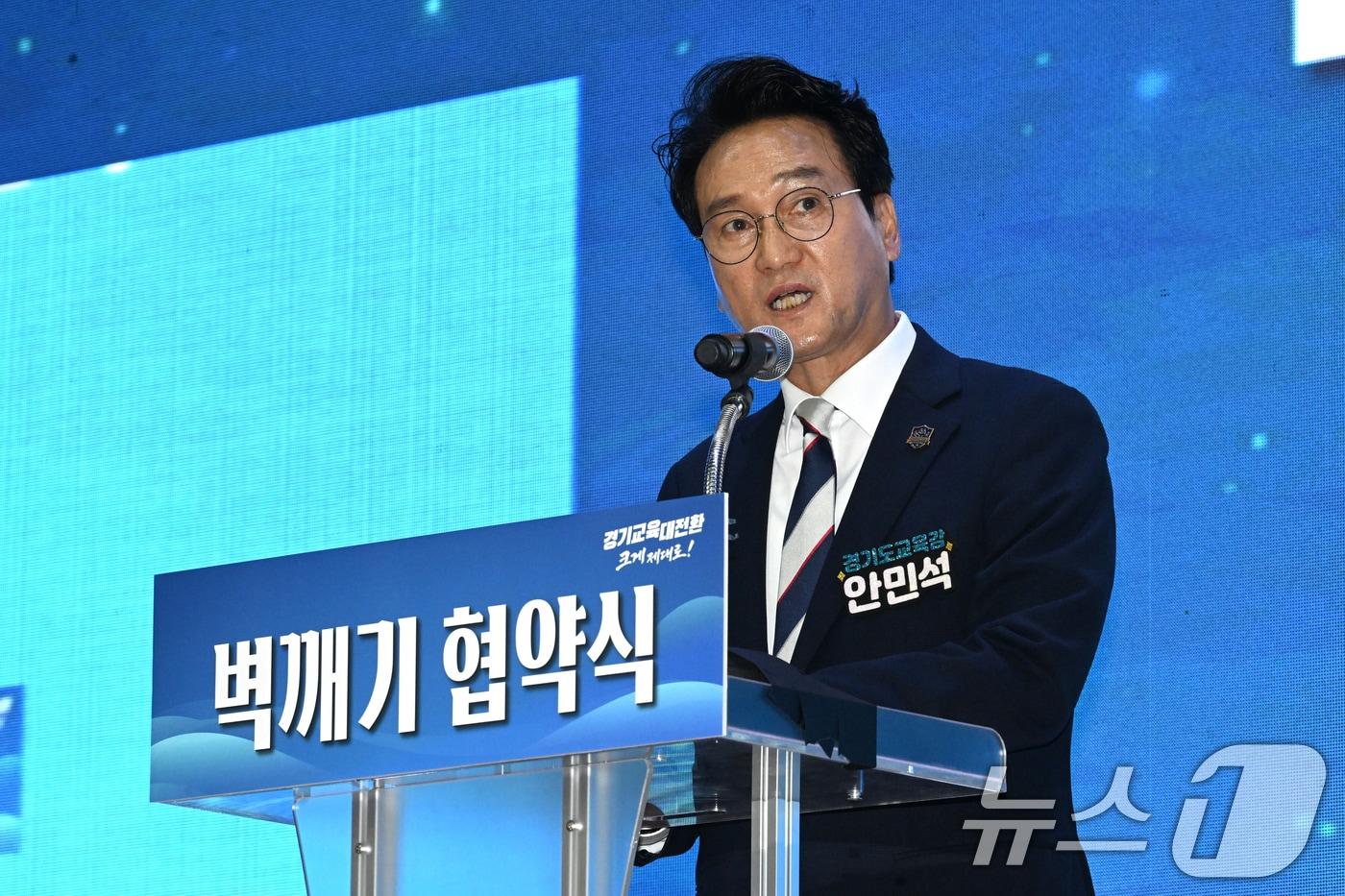 본문 이미지 - 안민석 경기도교육감이 9일 경기 오산시 원동초등학교에서 열린 '벽깨기 업무 협약식'에 인사말을 하고 있다. (공동취재) 2026.9.9 ⓒ 뉴스1 김영운 기자