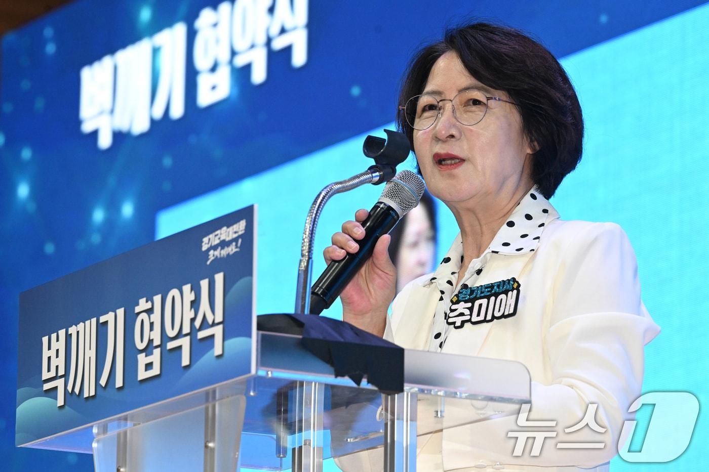 본문 이미지 - 추미애 경기도지사가 9일 경기 오산시 원동초등학교에서 열린 '벽깨기 업무 협약식'에 인사말을 하고 있다. (공동취재) 2026.9.9 ⓒ 뉴스1 김영운 기자