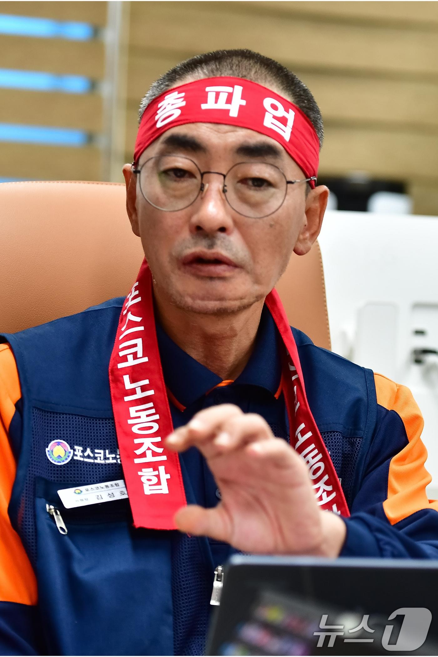 본문 이미지 - 김성호 한국노총 금속노련 포스코 노조위원장이 9일 오전 경북 포항의 노조사무실에서 48시간 부분파업에 대한 입장을 밝히고 있다. 2026.9.9 ⓒ 뉴스1 최창호 기자