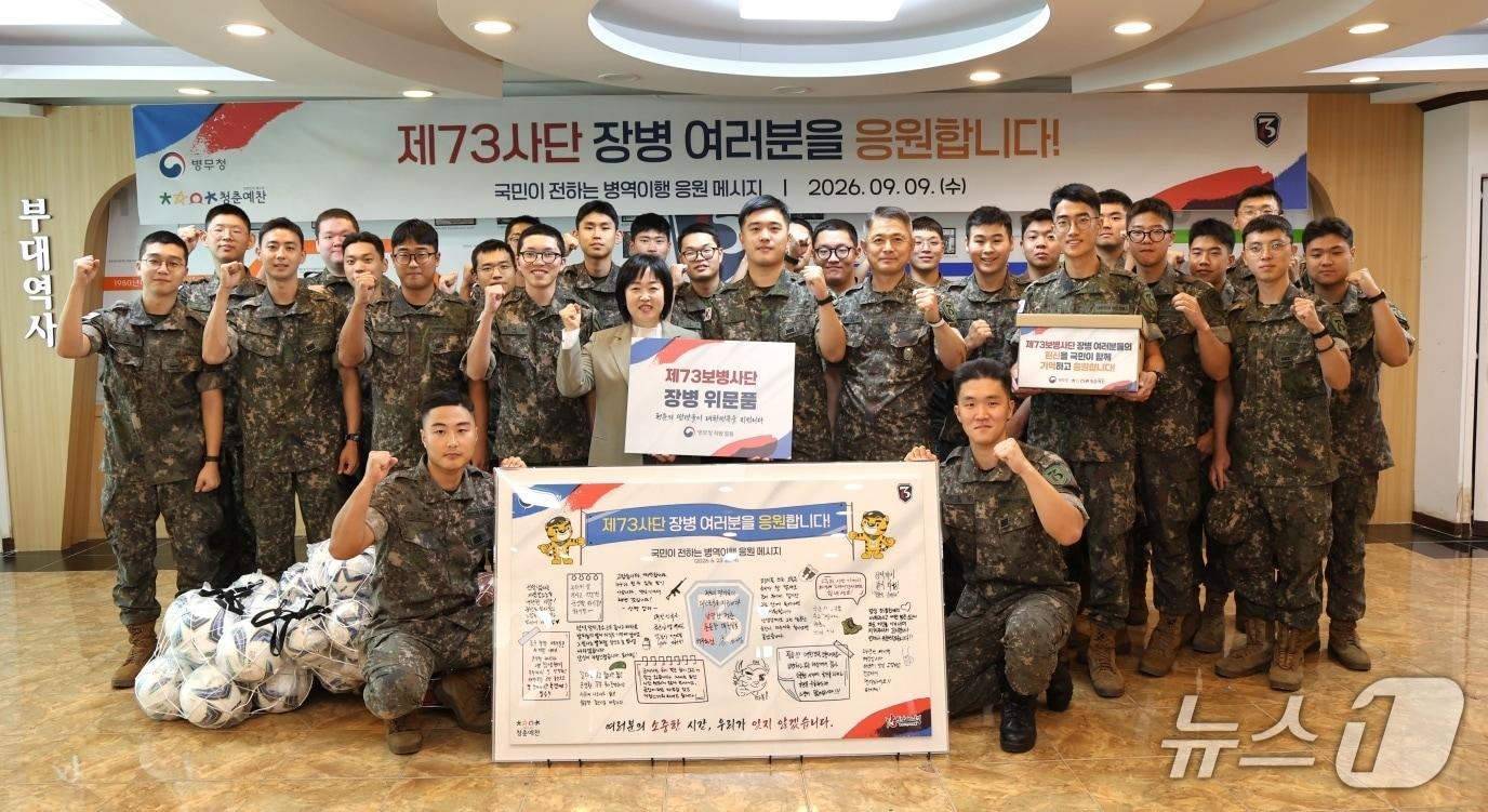 본문 이미지 - 홍소영 병무청장은 8일 육군 제73보병사단을 방문해 국민 응원 편지와 영상, 위문금과 격려품을 전달하며 청년 소통 시간을 가졌다. 2026.9.9./ⓒ 뉴스1(병무청 제공)