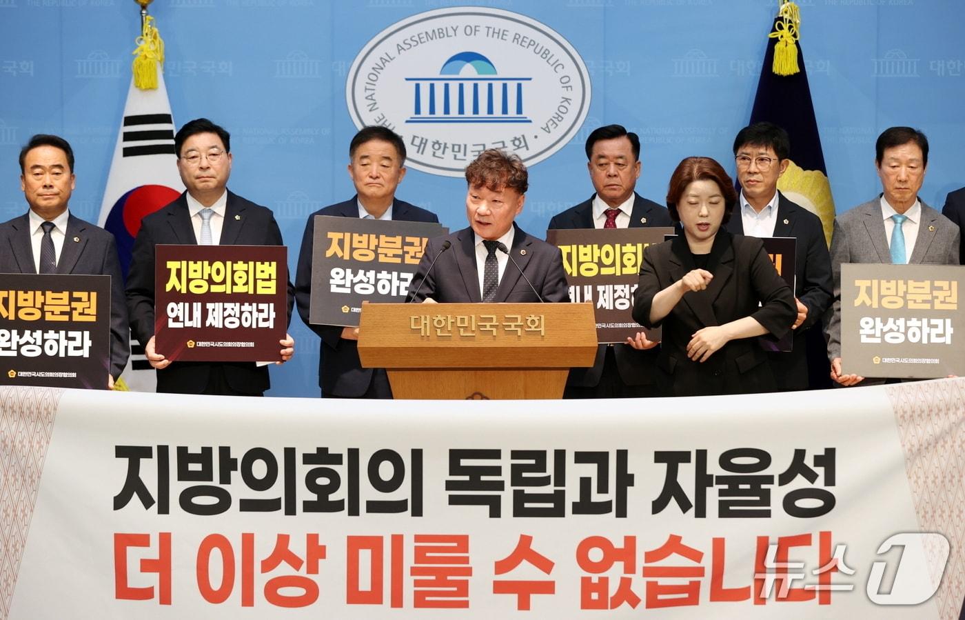본문 이미지 - 9일 남종섭 대한민국시도의회의장협의회장(현 경기도의회 의장)이 9일 국회 소통관에서 전국 시·도의회 의장 및 운영위원장들과 함께 지방의회법의 연내 제정을 촉구했다. (경기도의회 제공. 재판매 및 DB 금지)