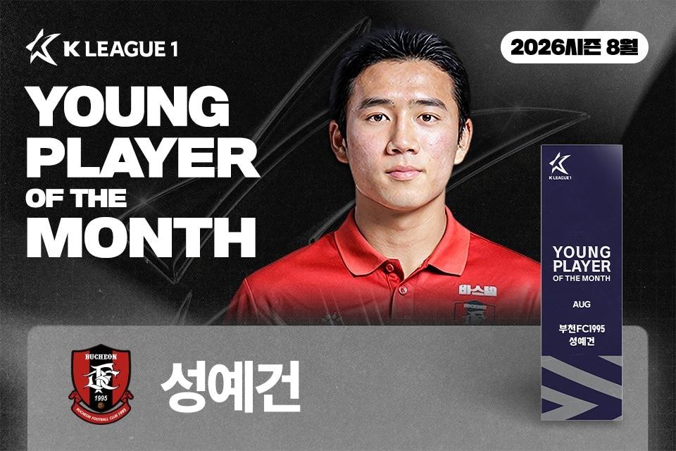 본문 이미지 - 8월 이달의 영플레이어 상을 받은 부천FC 성예건. (한국프로축구연맹 제공)