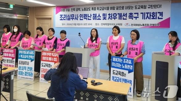 본문 이미지 - 전국여성노동조합 전북본부가 9일 전북교육청에서 기자회견을 열고 학교 급식실 조리실무사 인력 수급 대책마련과 처우개선을 촉구했다./뉴스1