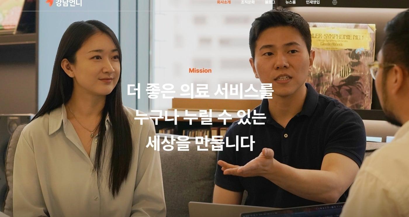 본문 이미지 - '강남언니' 홈페이지