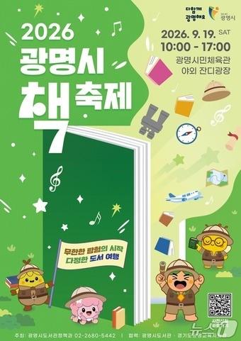 본문 이미지 - '2026년 광명시 책 축제' 포스터. (광명시 제공)