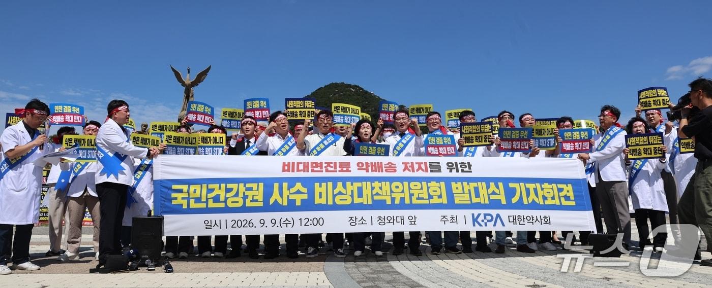 본문 이미지 - 대한약사회는 9일 청와대 앞에서 비상대책위원회 출범 등을 선포하는 기자회견을 개최했다.(대한약사회 제공)