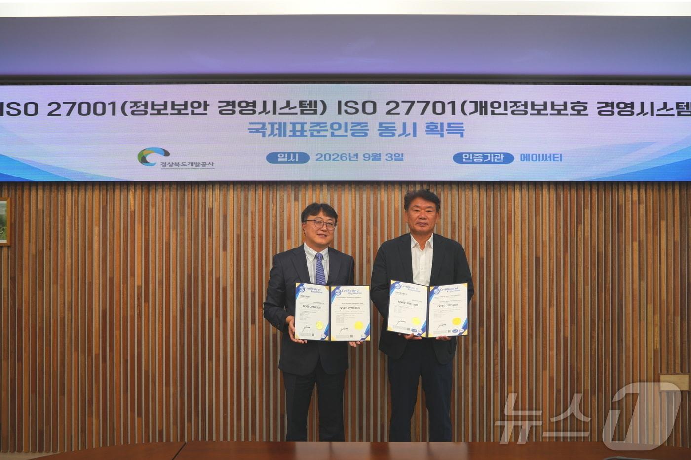 본문 이미지 - 경북개발공사는 지난 3일 개인정보보호 관리체계 국제인증인 ‘ISO/IEC 27701’을 처음 획득하고, 정보보안 관리체계 국제인증인 ‘ISO/IEC 27001’ 사후심사를 통과했다. /뉴스1