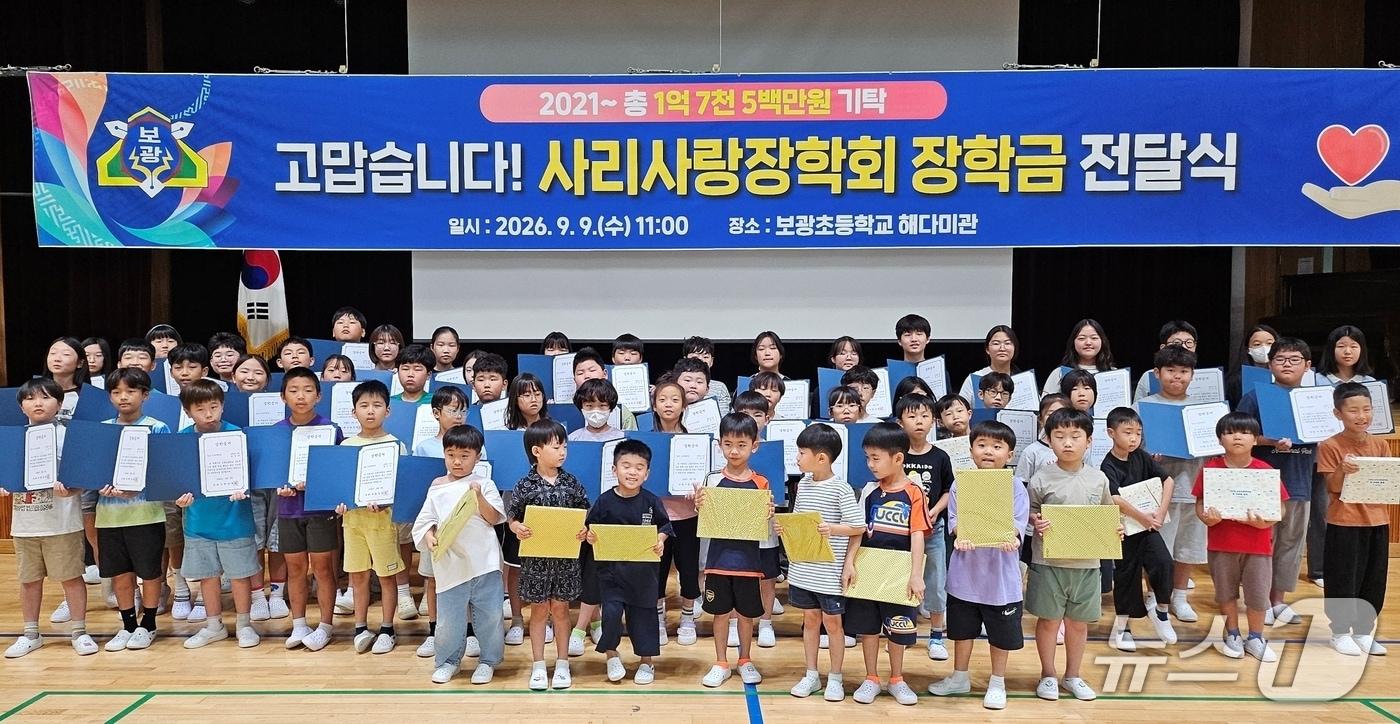 본문 이미지 - 괴산 사리사랑장학회 보광초 전교생에 장학금 전달.(괴산증평교육지원청 제공. 재판매 및 DB금지)/뉴스1