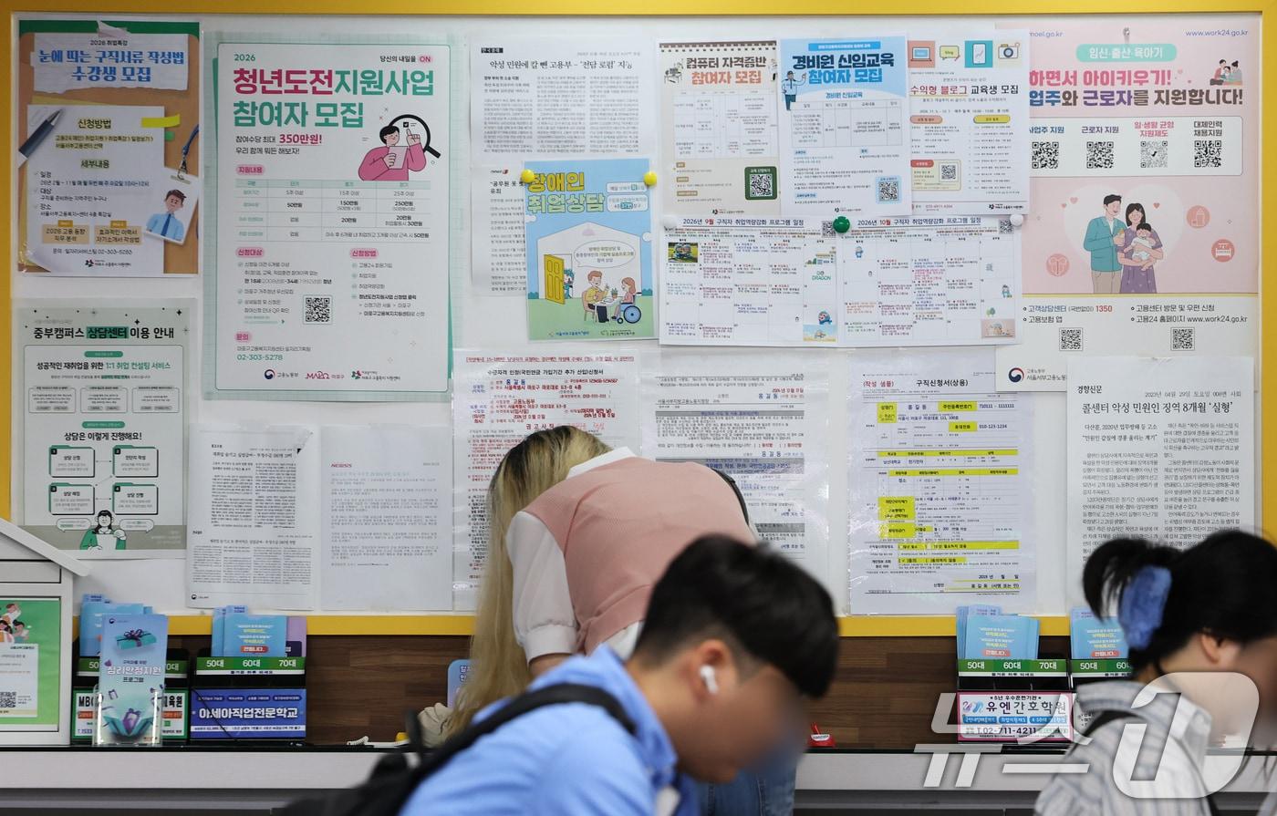 본문 이미지 - 9일 오후 서울 마포구 서울서부고용복지플러스센터를 찾은 시민들이 구직 서류를 작성하고 있다. 2026.9.9 ⓒ 뉴스1 오대일 기자