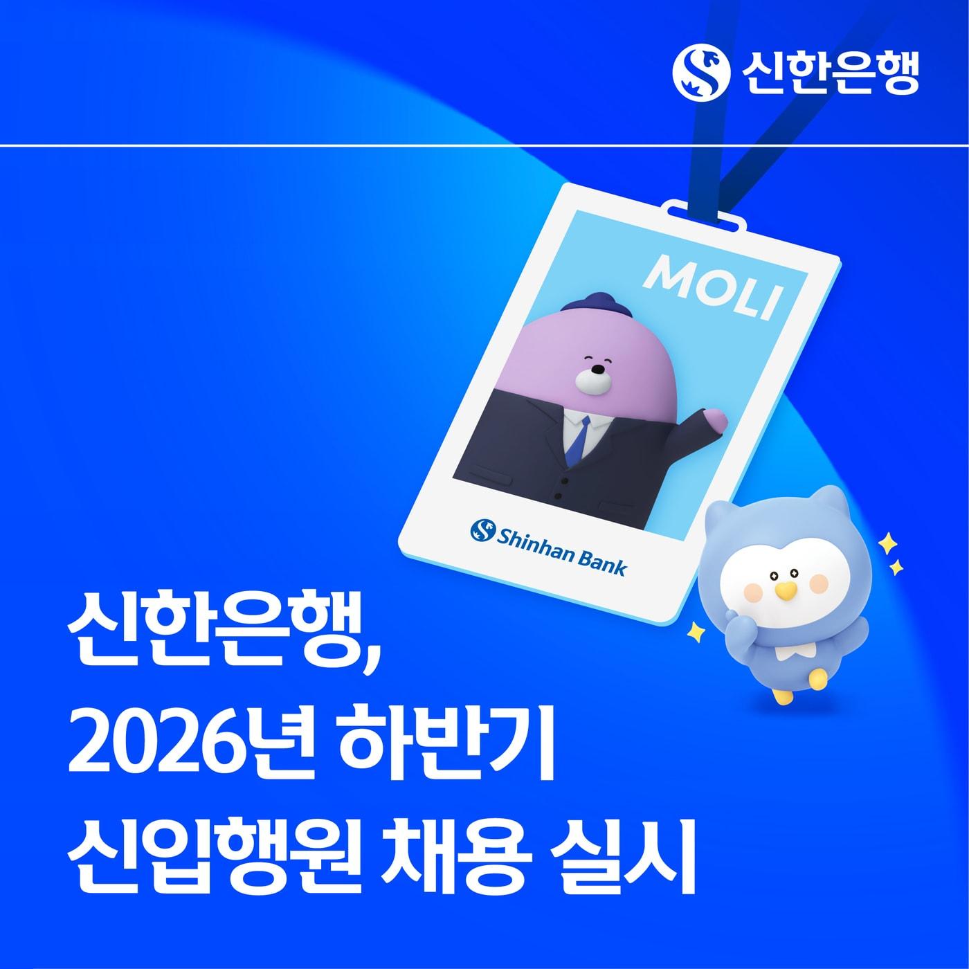 본문 이미지 - (신한은행 제공)