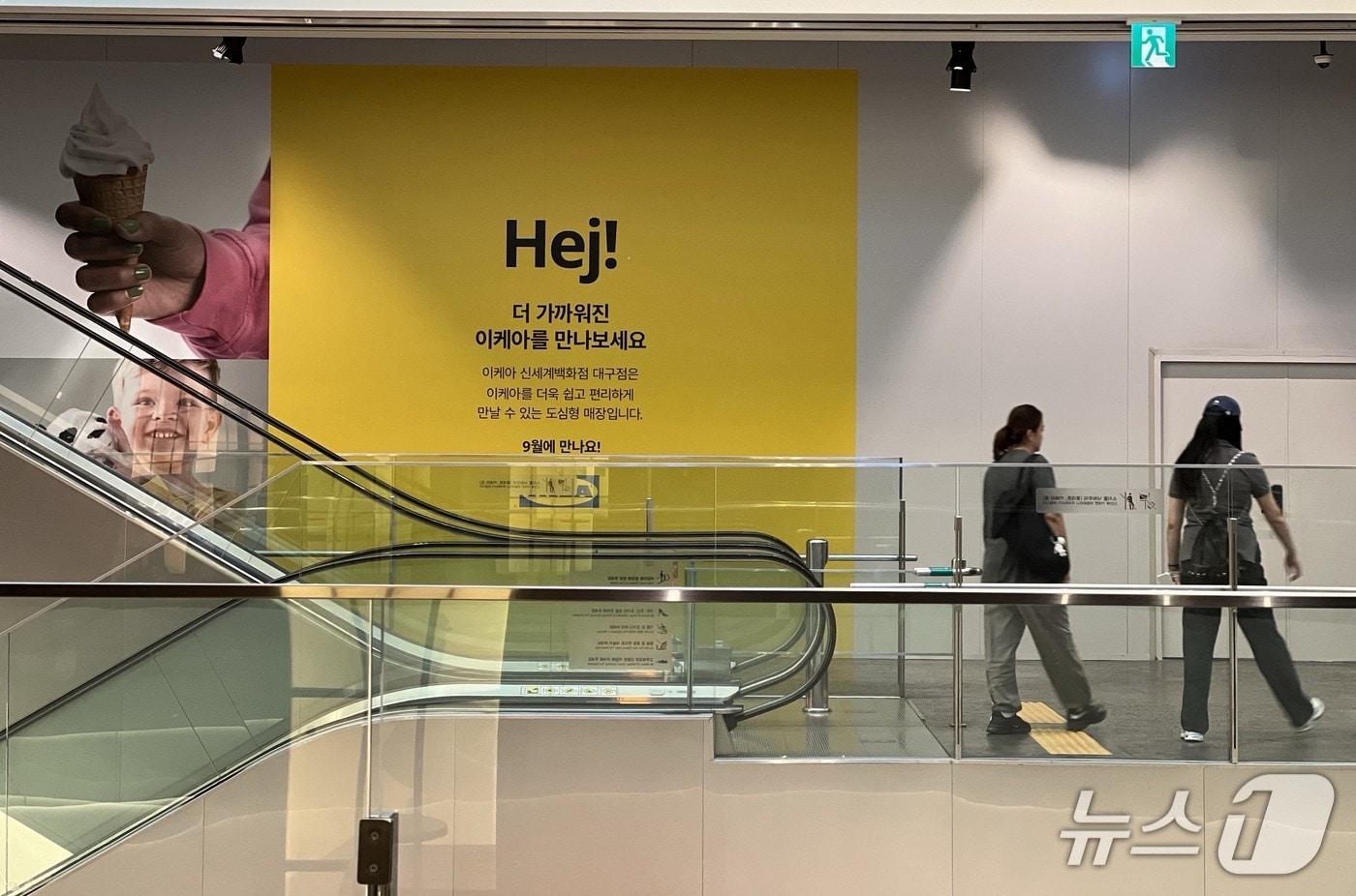 본문 이미지 - '이케아 대구점' 개장을 안내하는 현수막이 대구신세계백화점 8층 벽면에 붙어 있는 모습.(이케아코리아 제공, 재판매 및 DB 금지)