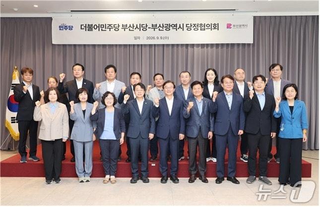 본문 이미지 - 부산시와 더불어민주당 부산시당 관계자들이 9일 오전 부산 연제구 부산시티호텔에서 열린 당정협의회에서 기념촬영을 하고 있다.(부산시 제공. 재판매 및 DB금지)