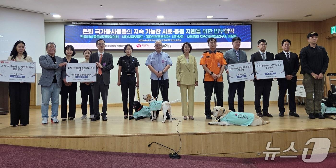 본문 이미지 - 마침표는 9일 서울 여의도 국회의원회관에서 대학단체, 기업과 '은퇴 국가봉사동물의 지속 가능한 사료·용품 지원을 위한 업무협약'을 맺었다. ⓒ 뉴스1